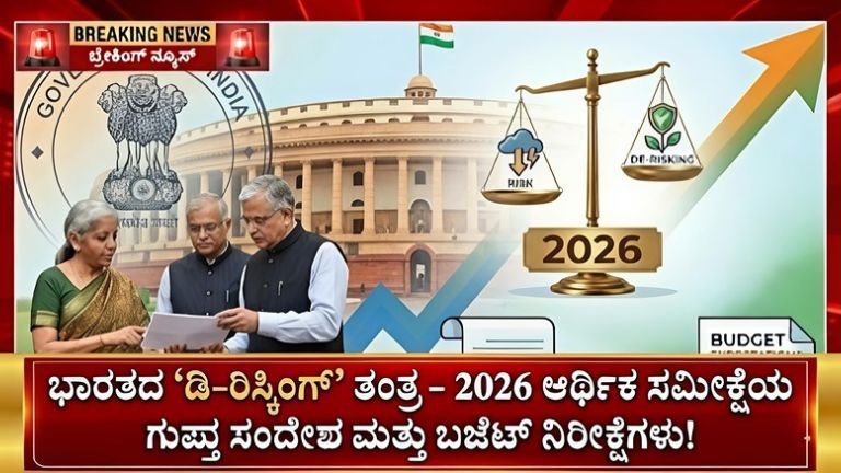 De-Risking union budget