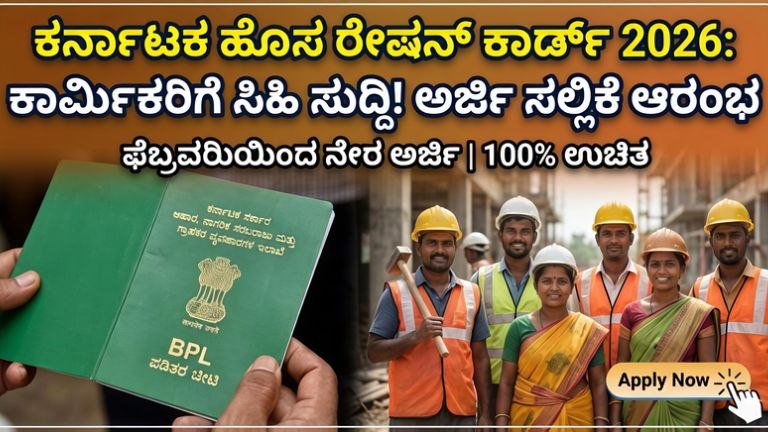 Ration Card application open