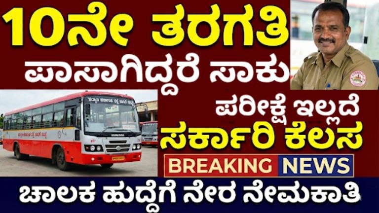 KKRTC Recruitment 2026