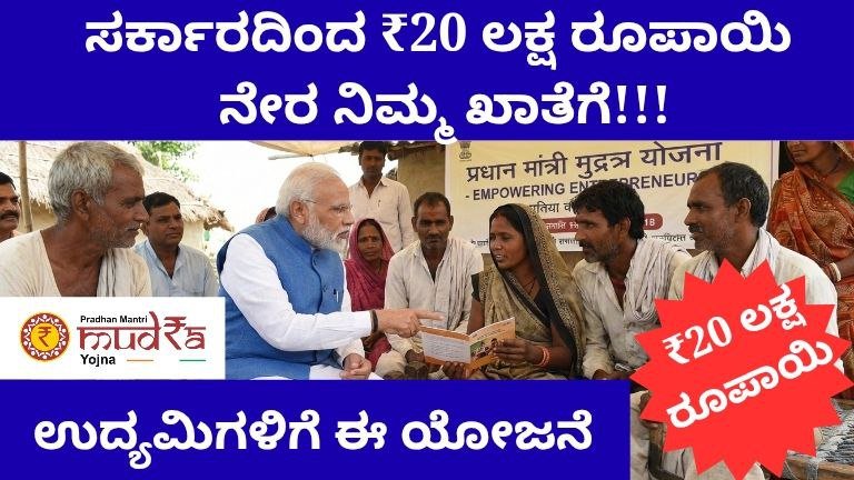 Mudra Yojana