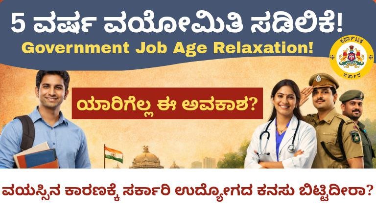 Government Age relaxation for jobs