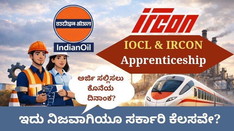 IOCL IRCON Apprenticeship 2026