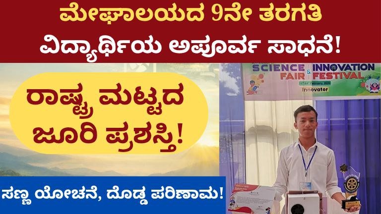 James Donald Meghalaya student