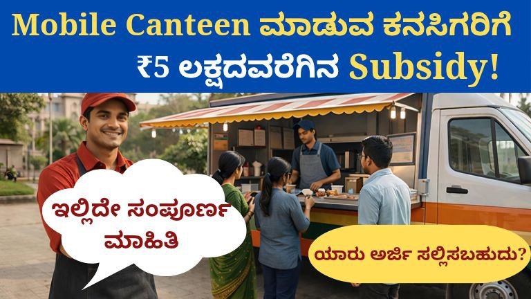 Mobile Canteen Yojana