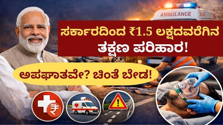 PM RAHAT new scheme on Accidents