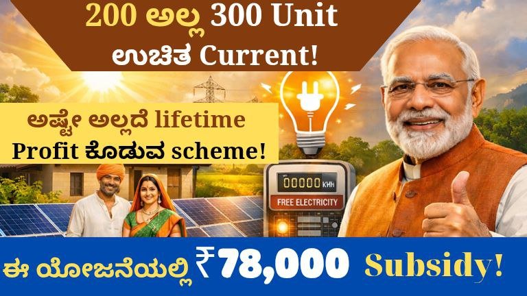 Pm Scheme Update 2026