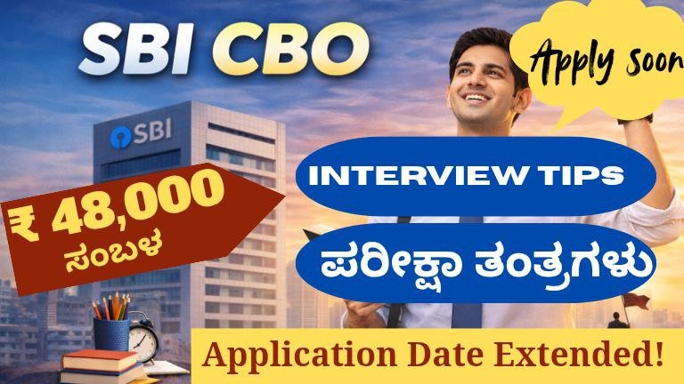 SBI CBO application for 2026