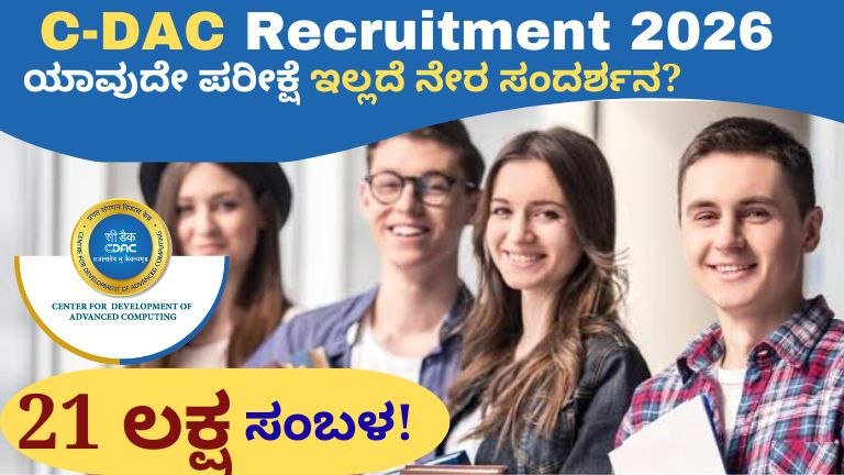 C-DAC Recruitment