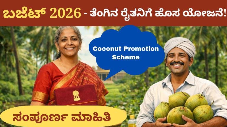 Coconut Promotion Scheme
