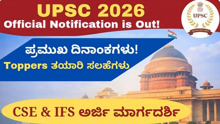 UPSC CSE IAS IPS Job openings