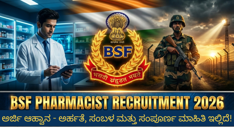 BSF Pharmacist Recruitment 2026