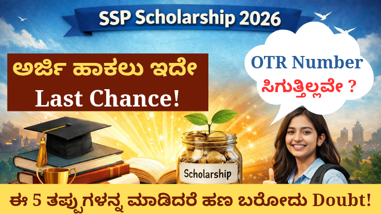 SSP Scholarship
