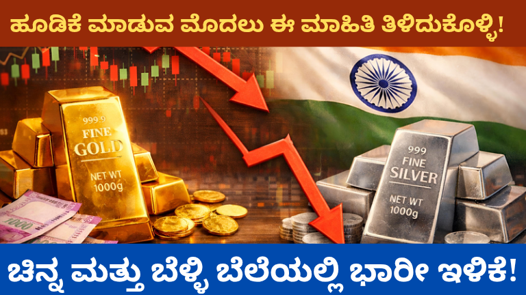 ಚಿನ್ನ ಮತ್ತು ಬೆಳ್ಳಿ