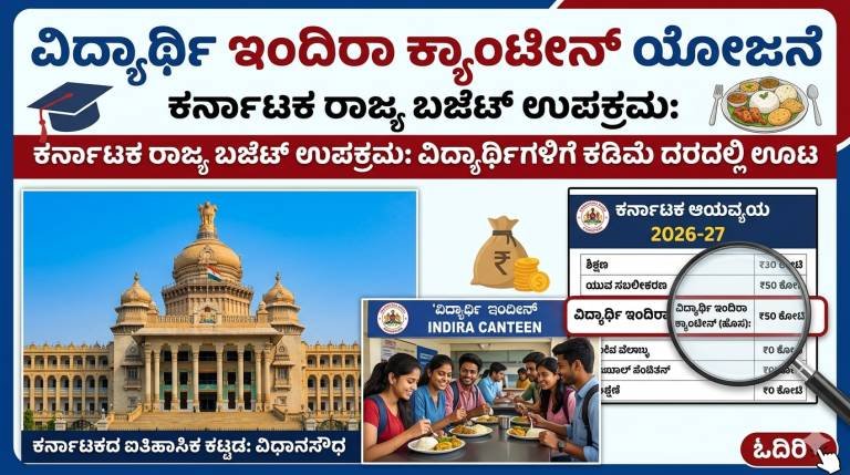 ವಿದ್ಯಾರ್ಥಿಗಳ ಬದುಕಿನಲ್ಲಿ ಇದು ತರಲಿರುವ ಬದಲಾವಣೆ