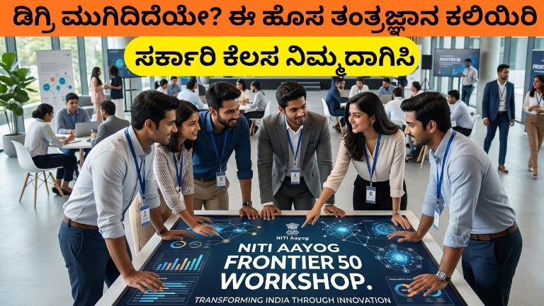 ನೀತಿ ಆಯೋಗ (NITI Aayog) ಫೆಬ್ರವರಿ 2026