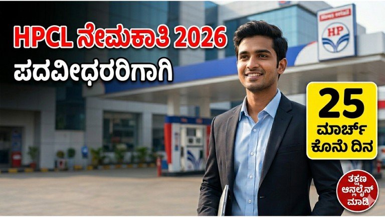 HPCL job vacancy for graduates