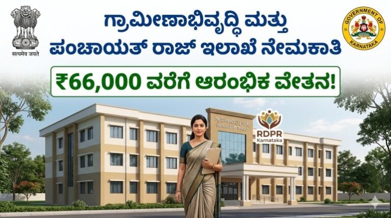 RDPR Job notification