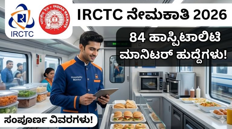 IRCTC Recruitment 2026
