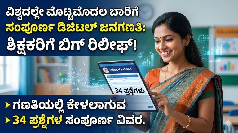 ಜನಗಣತಿ-Census 2026